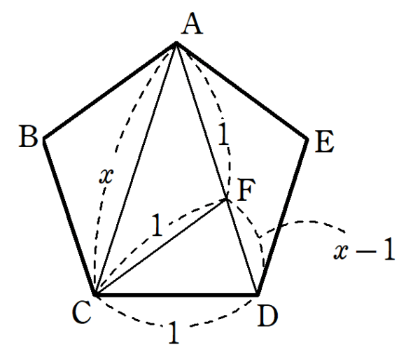 正五角形の辺と対角線の証明②
