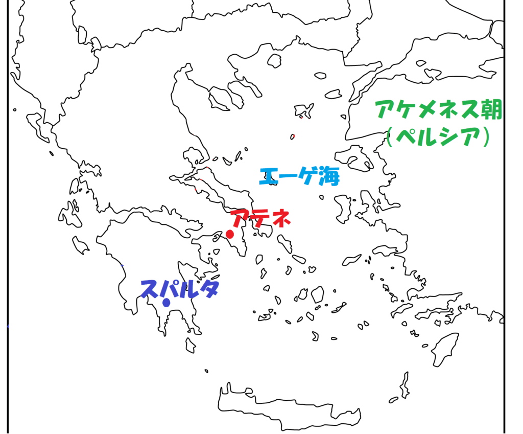アテネ、スパルタ、ペルシアの位置