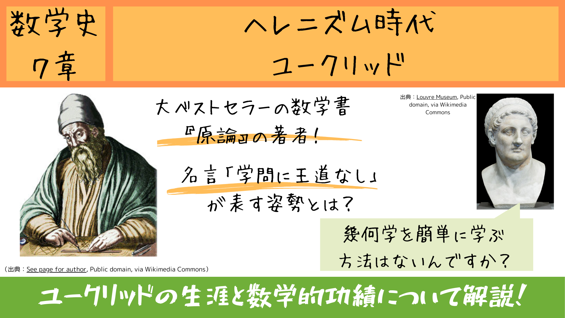 ユークリッドの名言や功績は？「学問に王道なし」の考え方に迫る！【数学史7-1】 | Fukusukeの数学めも